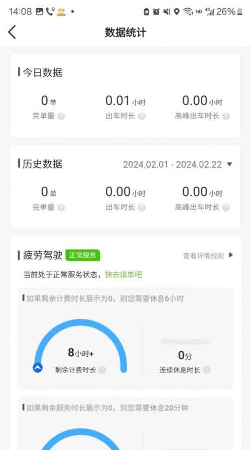 有滴出行网约车主app[图2]