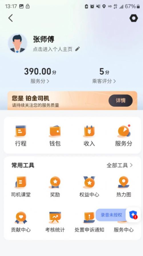 有滴出行网约车主app[图3]