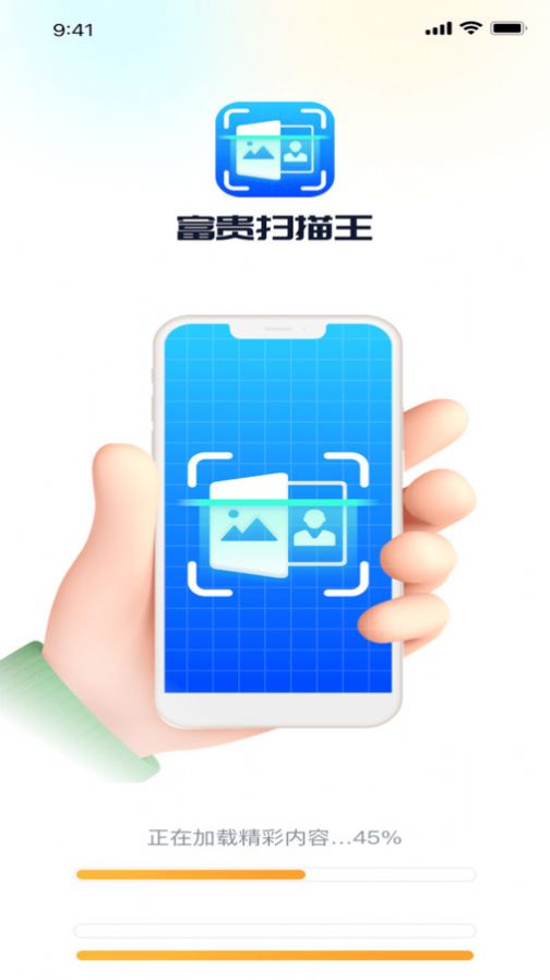 富贵扫描王app图片1