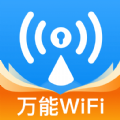 wiFi万速钥匙app