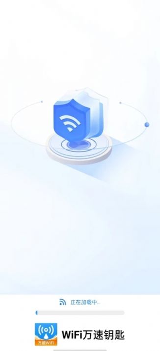 wiFi万速钥匙app图片2