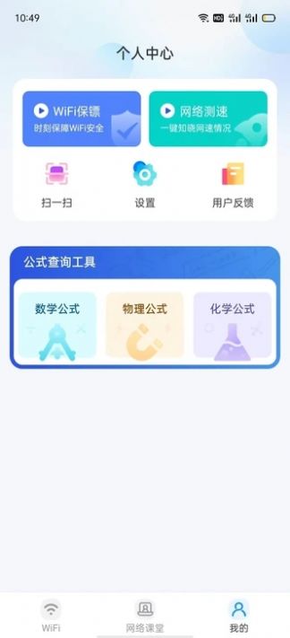 wiFi万速钥匙app[图2]