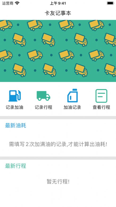 卡友记事本app[图1]