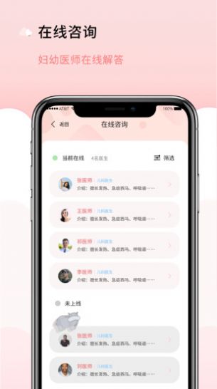 慧孕育app图片2