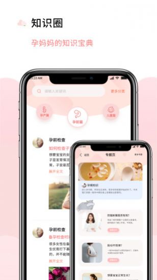 慧孕育app[图1]