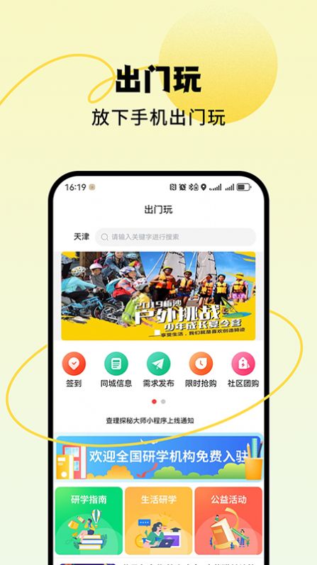 出门玩app图片2