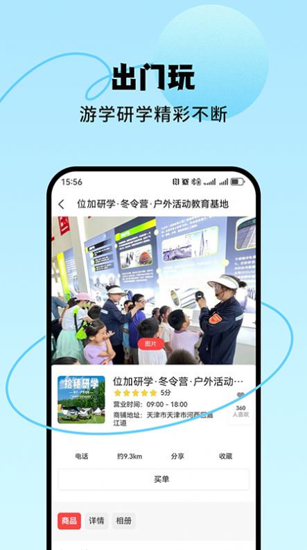 出门玩app[图2]