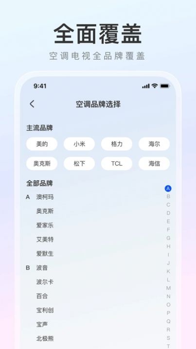 万能遥控器之家app[图1]