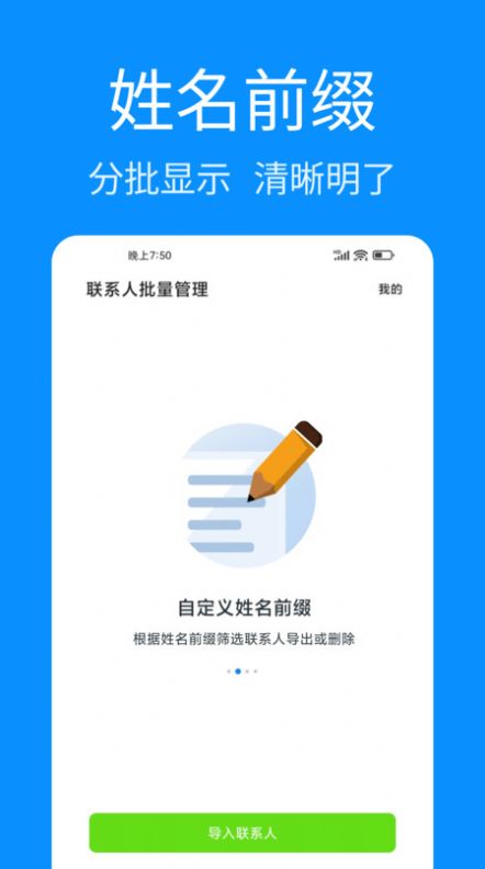 联系人批量管理app图片1