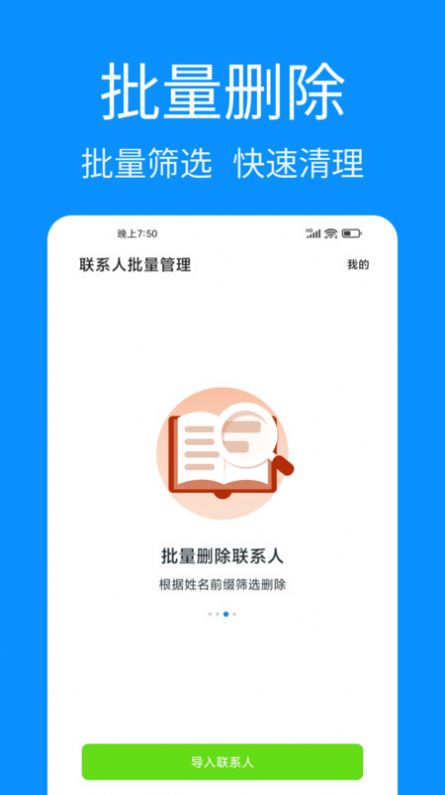 联系人批量管理app图片2