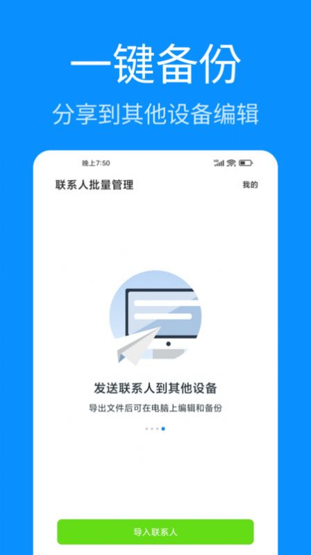 联系人批量管理app[图2]