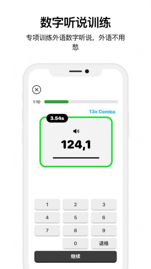 英语听数字app图片1