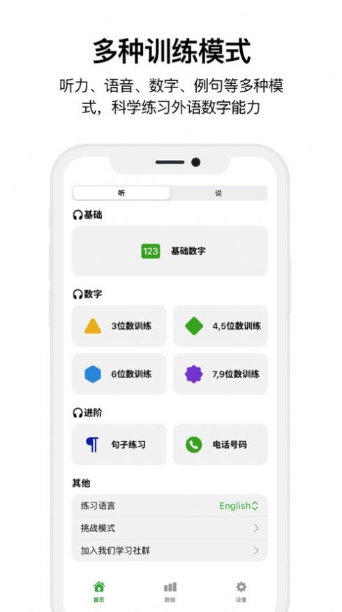 英语听数字app[图3]