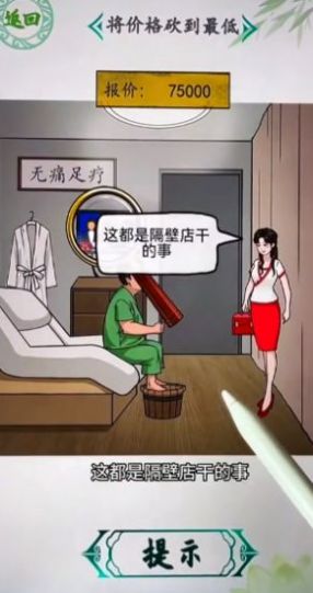 按摩房的秘密游戏图片2