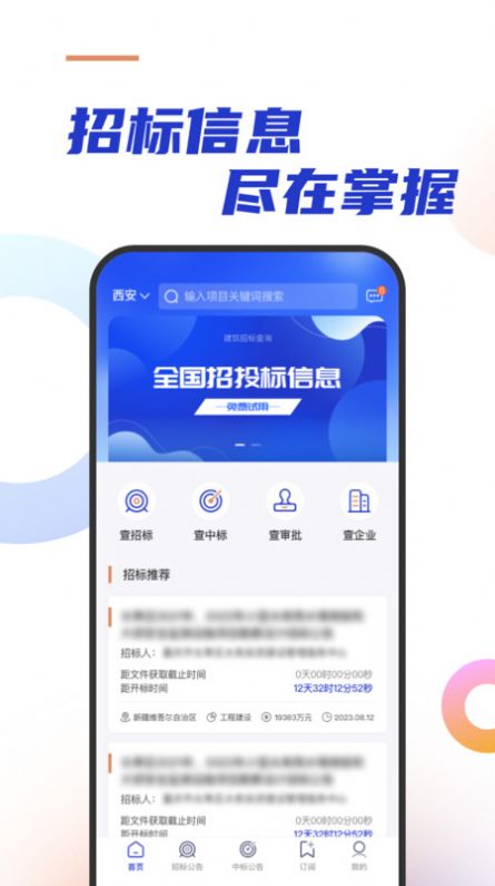 建筑招标查询app[图2]