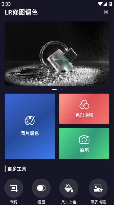 LR修图调色app[图1]