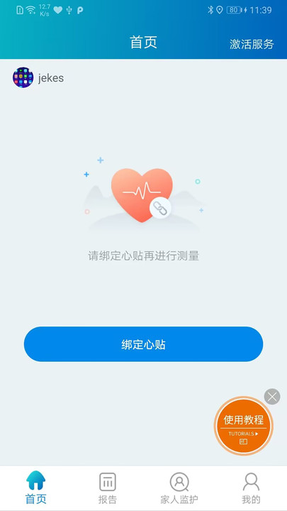 提奥护心宝app图片1