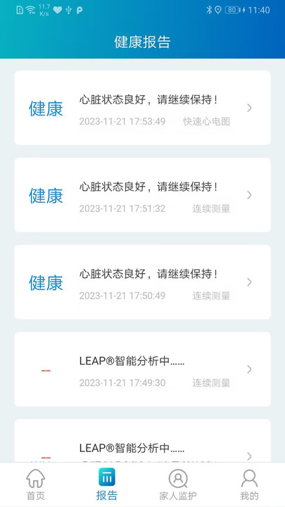 提奥护心宝app[图3]