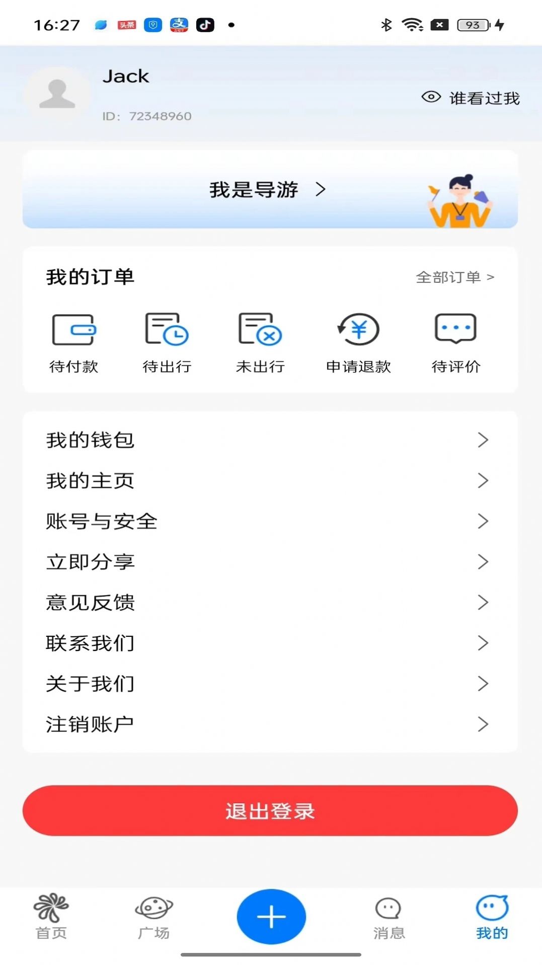 惠侣行app[图3]