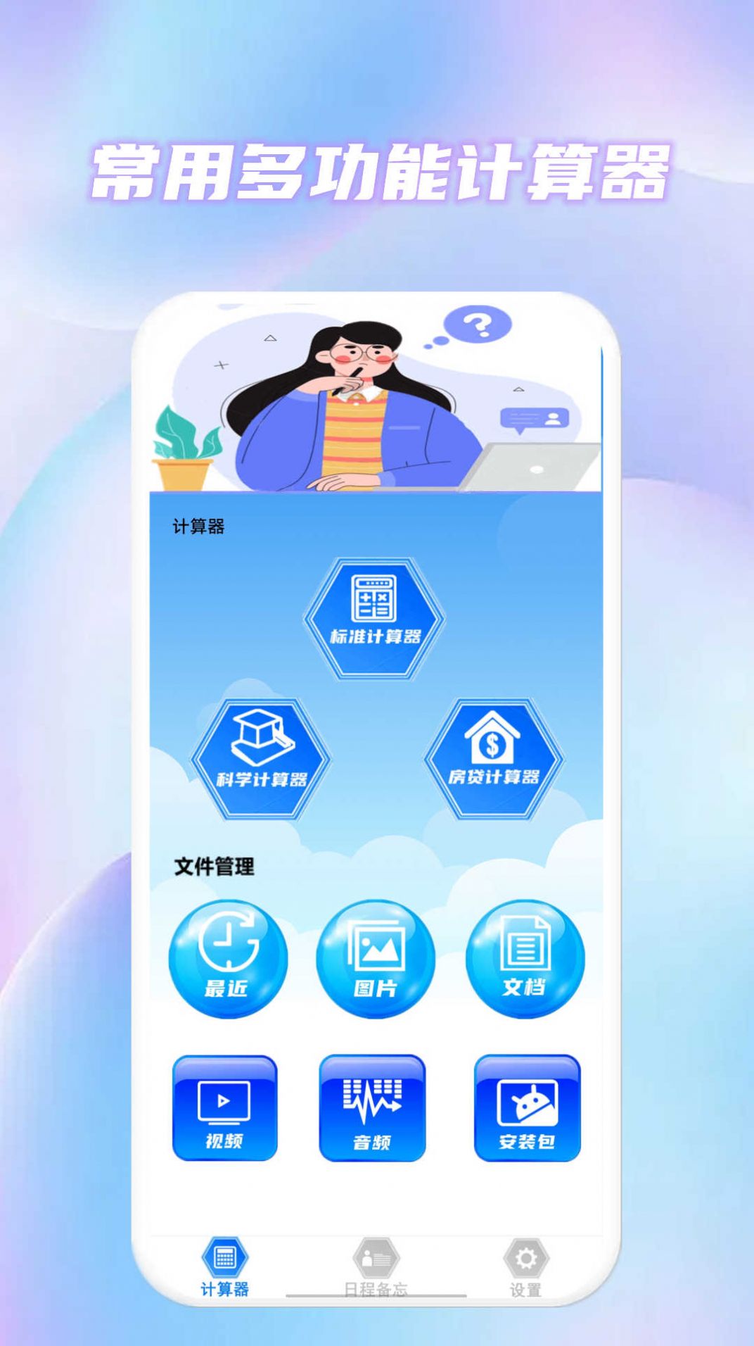 常用多功能计算器app[图1]