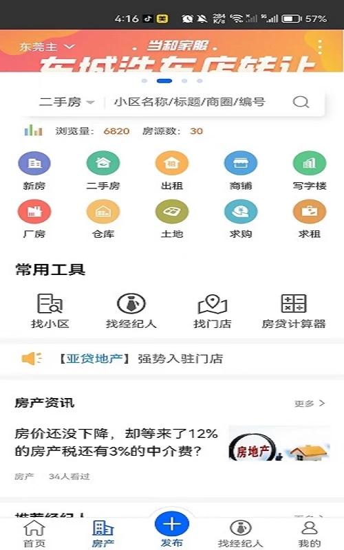 当和家服app图片1