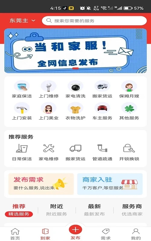 当和家服app[图2]