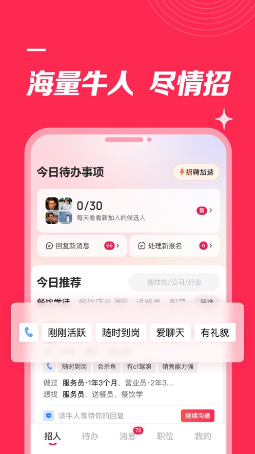 店长直聘app官方图片1