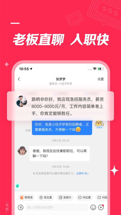 店长直聘app官方图片2