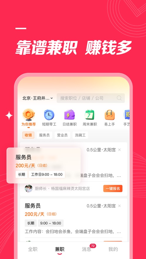 店长直聘app官方[图2]