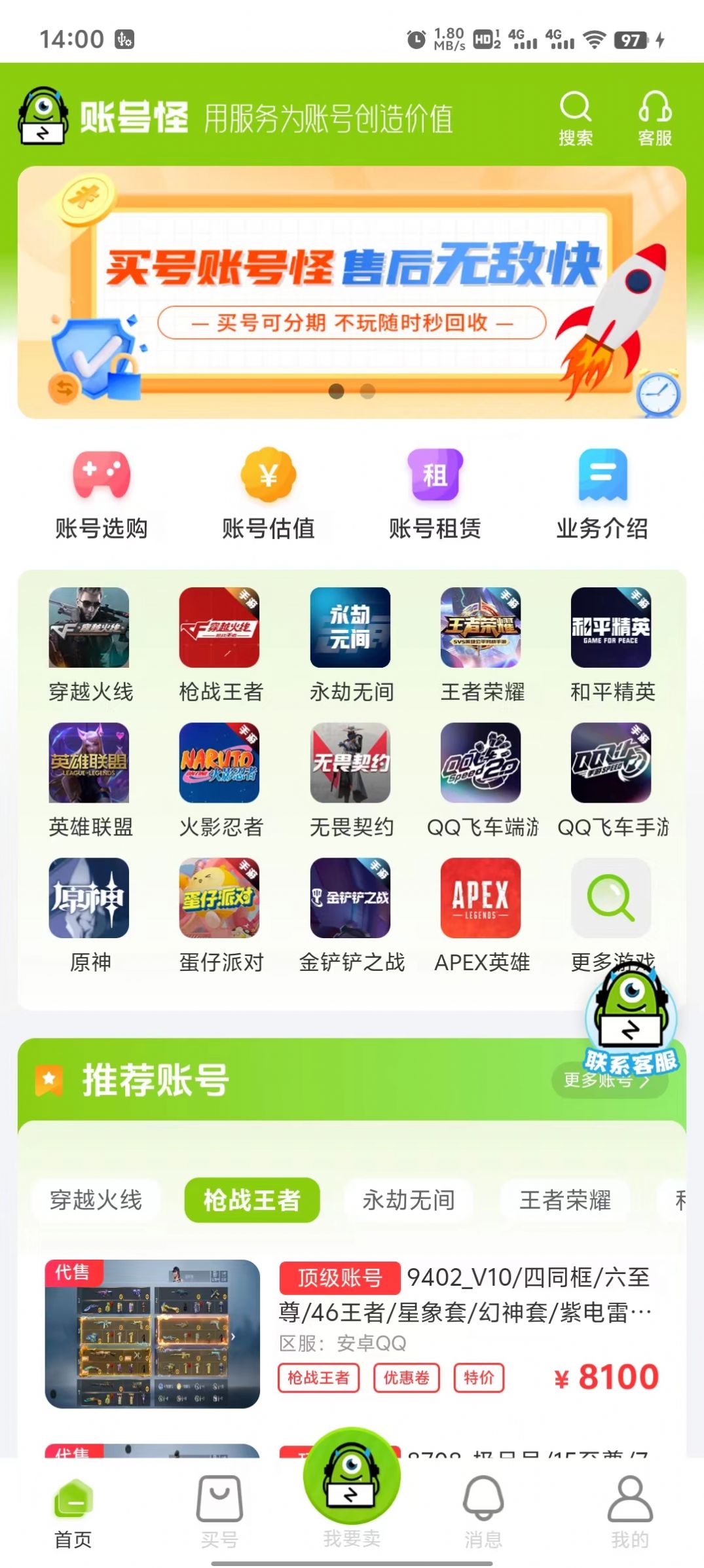 账号怪app[图1]