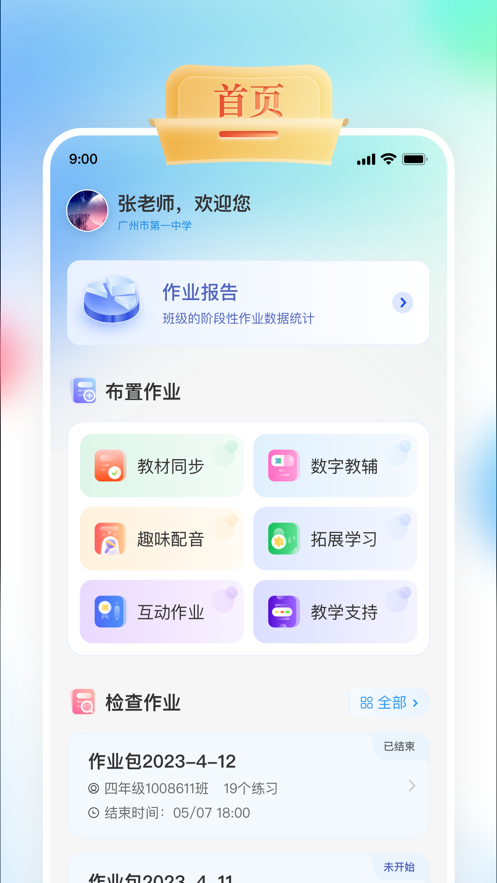 GOGOTalk教师端app[图3]