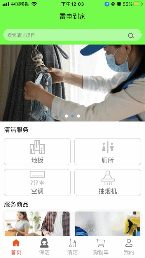 雷电到家app[图3]