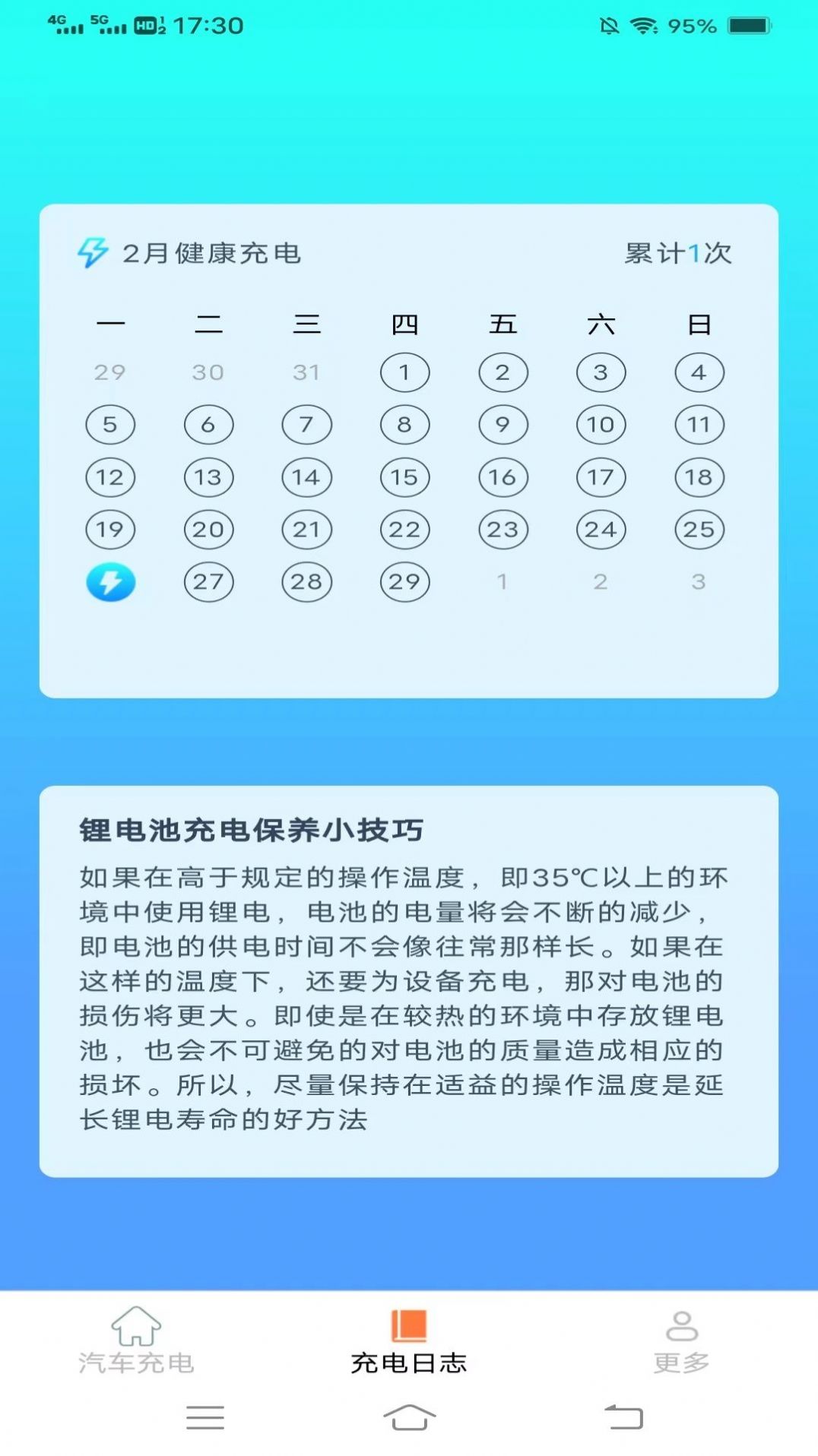 充电省心盒app[图3]