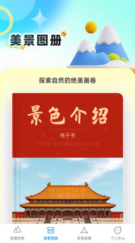 口袋美景多app[图3]