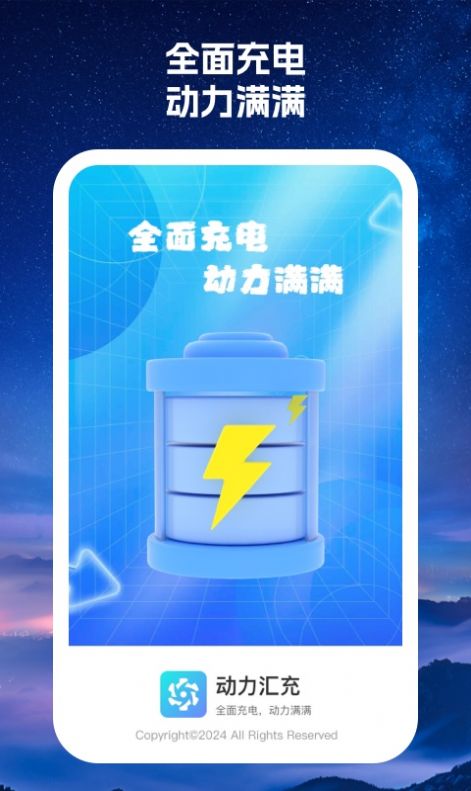 动力汇充app图片2