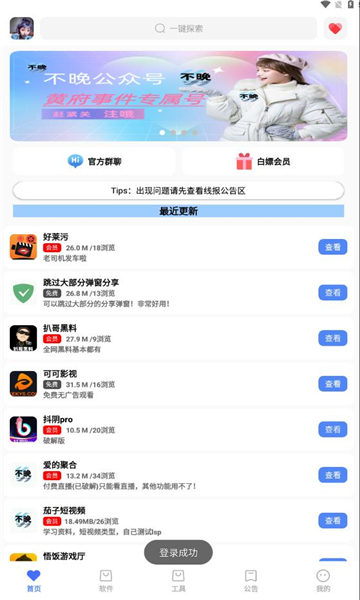 不晚软件库app图片1