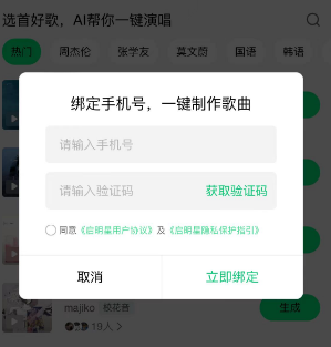 QQ音乐怎么设置AI帮你唱图片4