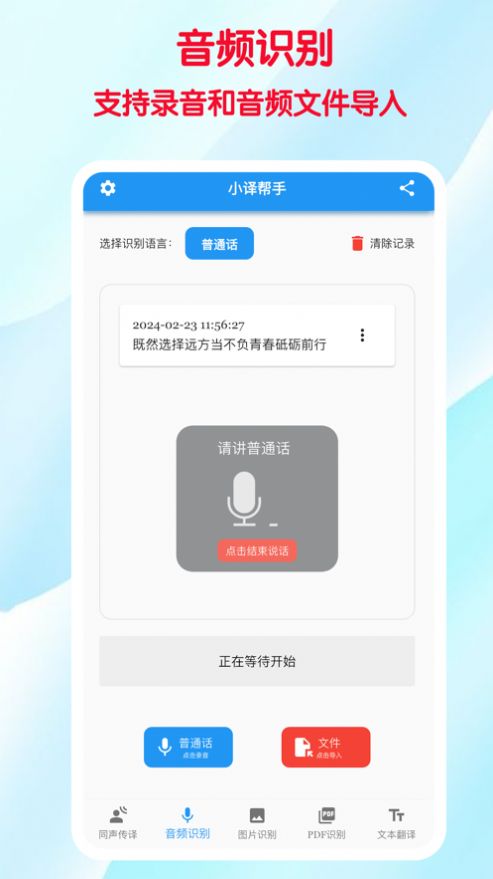 小译帮手app图片1