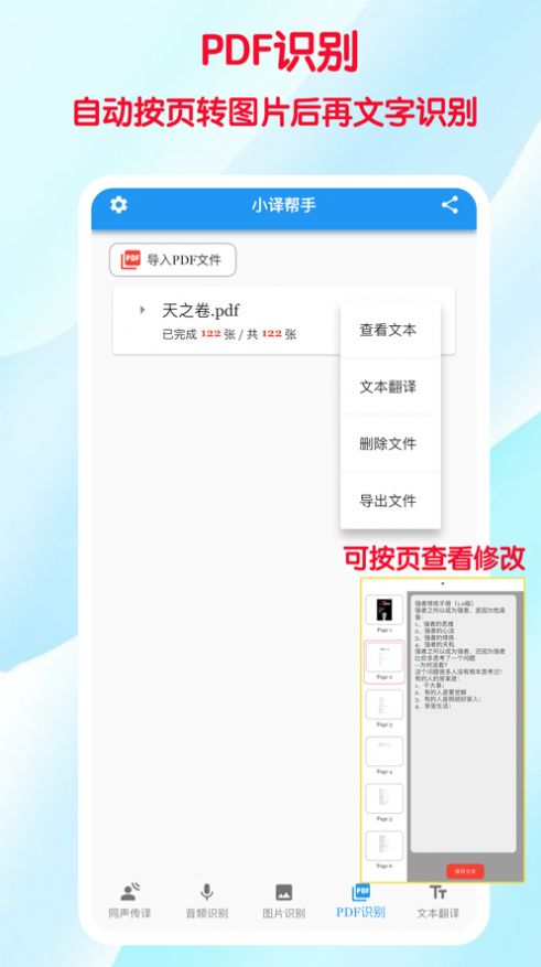 小译帮手app图片2