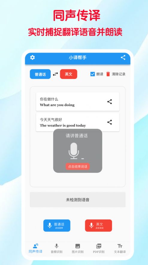 小译帮手app[图2]