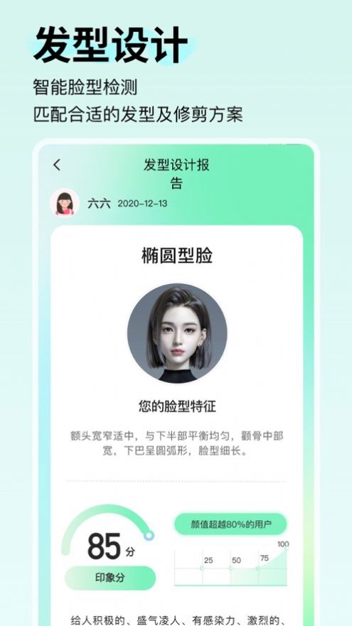 致美形象设计app[图3]