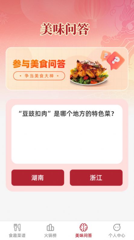 食趣享味软件[图2]