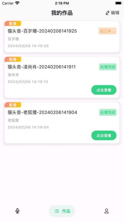 猫头音app图片1