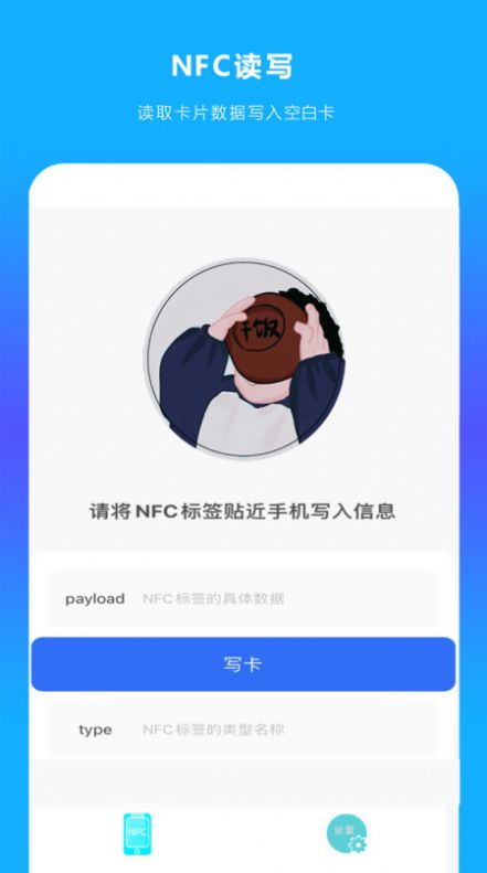 手机NFC读扫软件[图2]