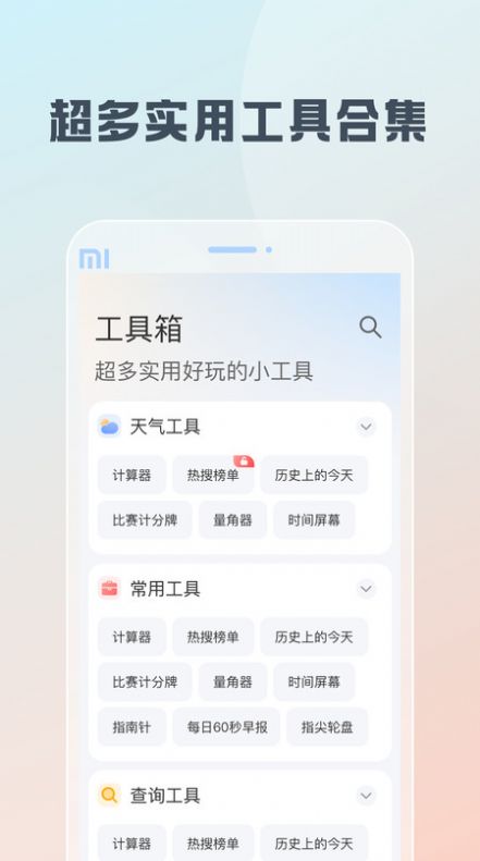 随身工具箱app图片1