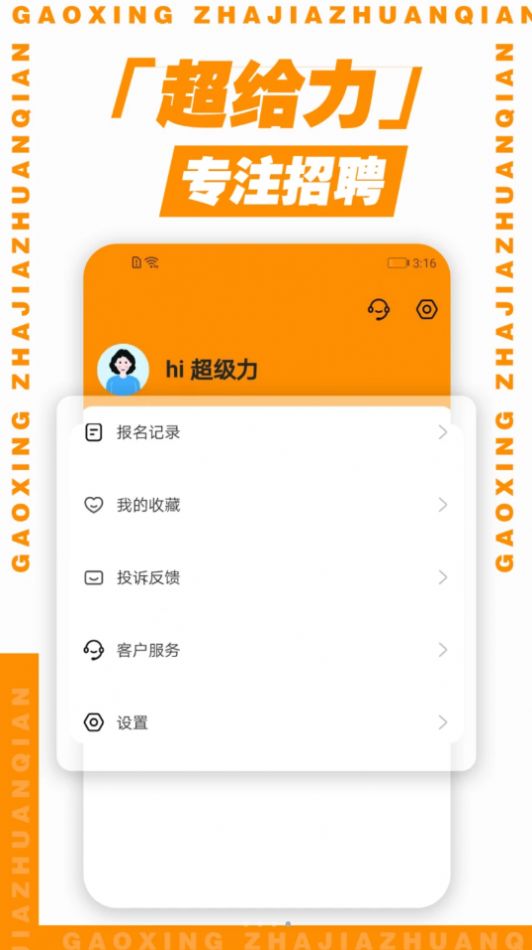 超给力兼职app[图3]