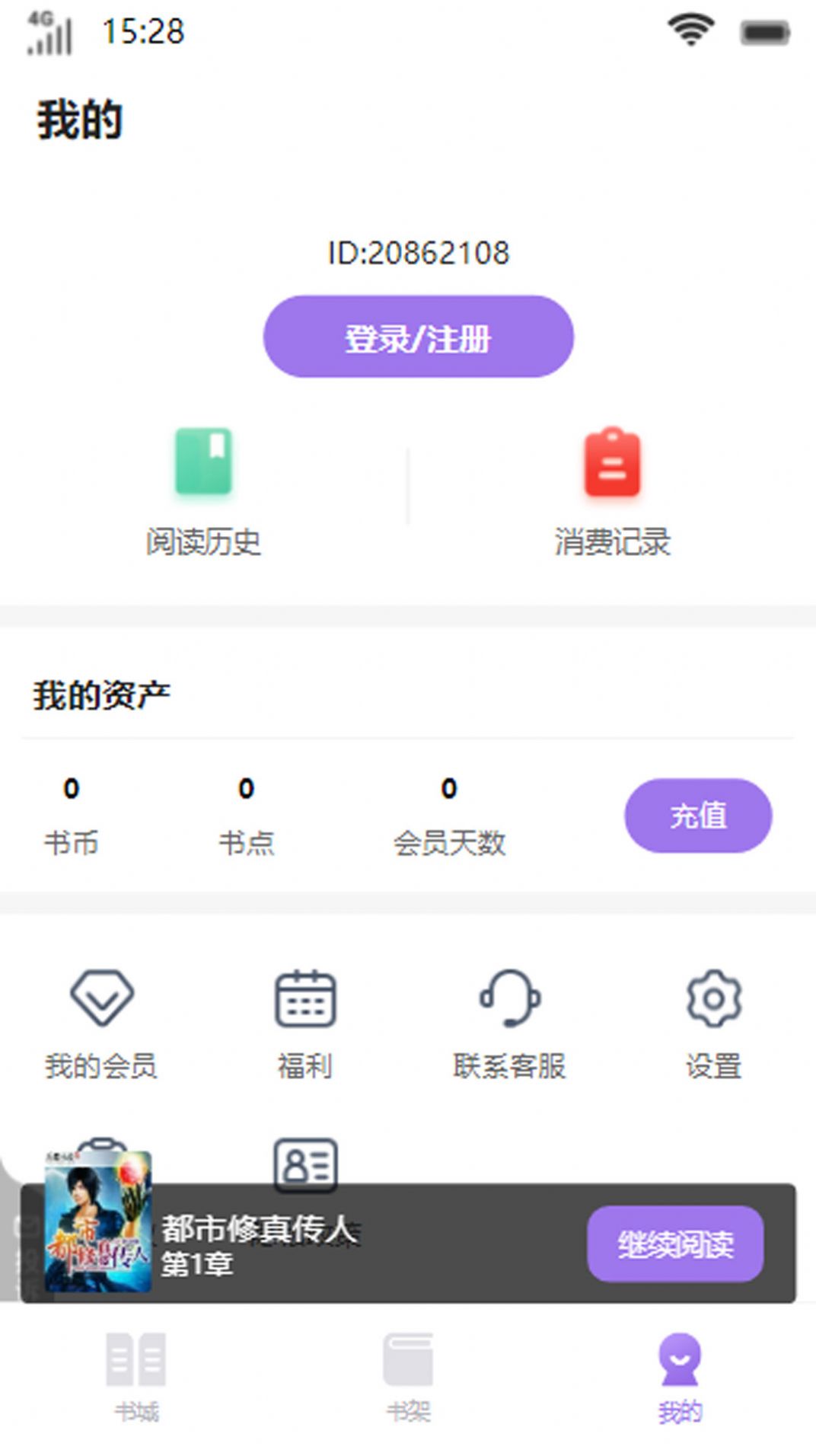 宝藏书城app图片1