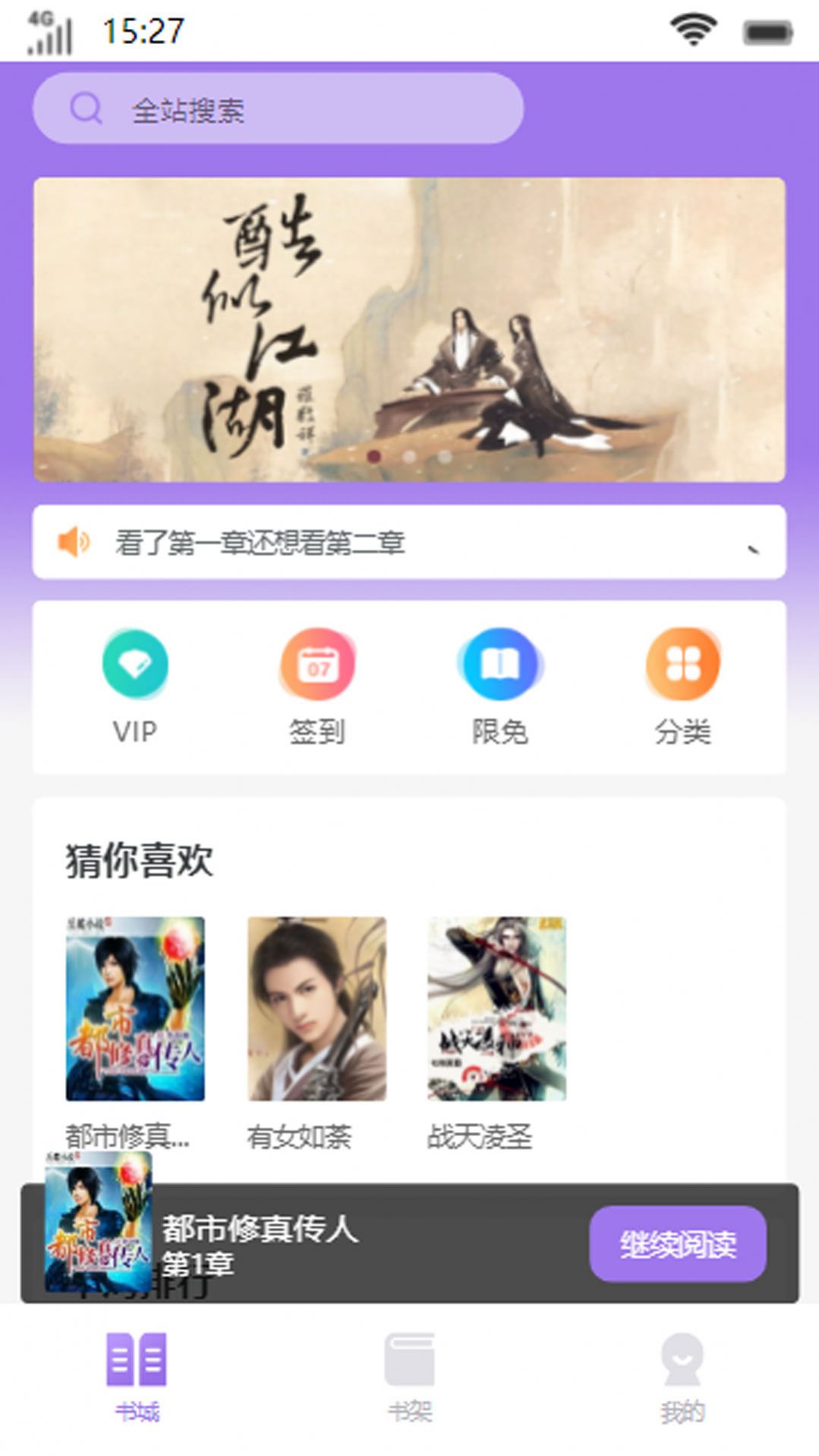 宝藏书城app[图3]