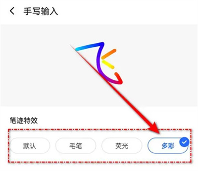 讯飞如何切换笔迹特效图片4