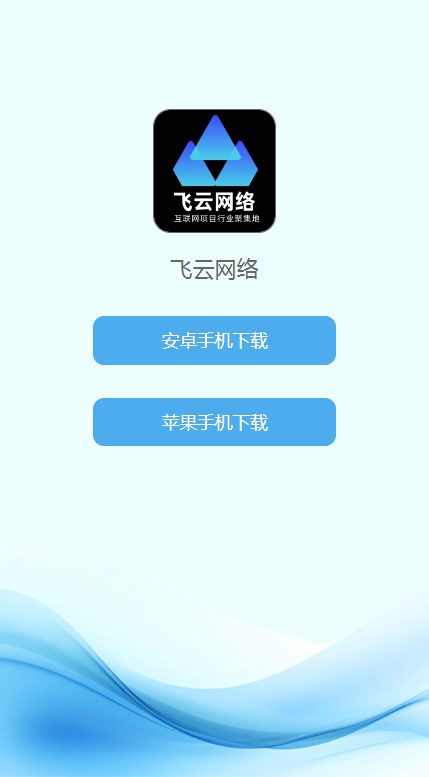 飞云网络app[图1]